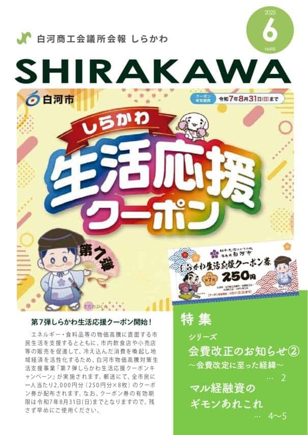 会報2025.6月号表紙